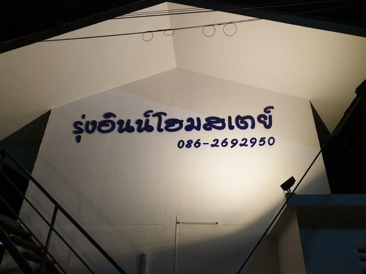 Rung Inn Homestay Ranong Exterior foto